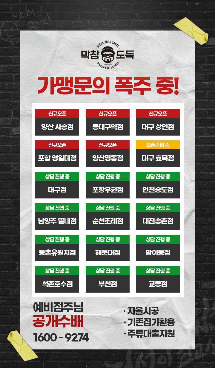 막창도둑 오픈예정