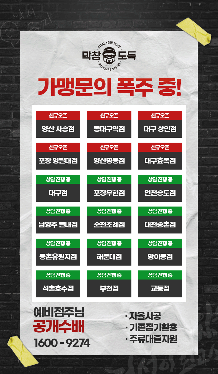 막창도둑 오픈예정